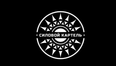 Silovoy Kartel